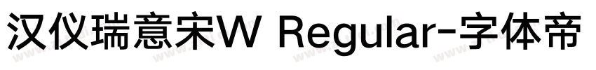 汉仪瑞意宋W Regular字体转换